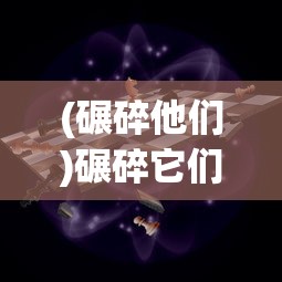 (流星群侠传隐藏任务2020)流星群侠传隐藏任务最新揭秘与攻略
