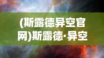 (蛇年热血江湖手游变态升级版)热血江湖手游变态升级版，全新体验与挑战