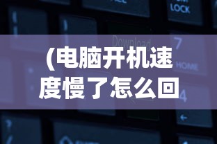(凯姆大冒险攻略图文)凯姆大冒险攻略大全及常见问题解答（FAQ）