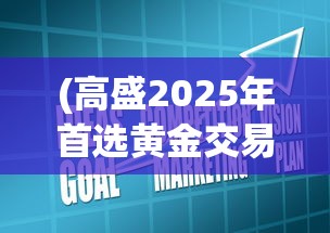 (大唐琉璃梦游戏攻略)大唐琉璃梦，宫斗游戏的新篇章