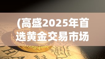 (重装战姬图鉴大全)重装战姬图鉴，深入解析与策略指南