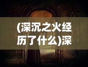 (穿越火线枪战王者体验服下载)穿越火线枪战王者体验服，深度探索与常见问题解答