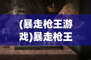 (龙珠大魔在线播放)龙珠大魔，深度解析与探索