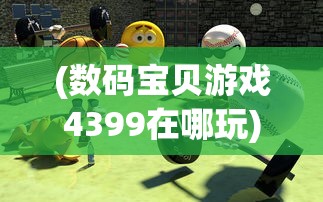(红色警戒步骤)如何红色警戒，战略分析与操作指南