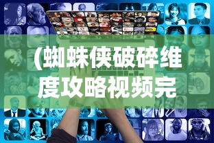 (家园异星与猎人最强搭配攻略)家园异星与猎人，最强搭配策略揭秘