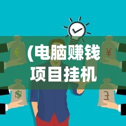 (家园异星与猎人最强搭配攻略)家园异星与猎人，最强搭配策略揭秘