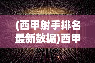(暗战危城打板子第几集啊)暗战危城，打板子的精彩瞬间解析——究竟出现在第几集？