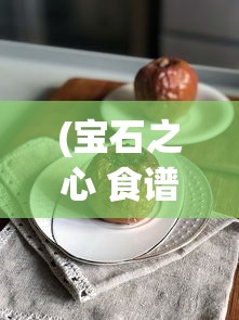 (笑傲仙侠鬼兑换码)笑傲仙侠鬼，探寻神秘仙侠世界的魅力与奇幻