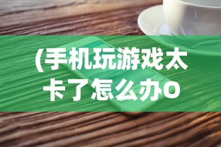 (倾世西游英雄史诗路线图攻略)倾世西游英雄史诗路线图，探寻古老传说中的神秘之旅