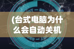 (刀剑缥缈录小程序下载)刀剑缥缈录小程序，探索古代武侠世界的全新体验
