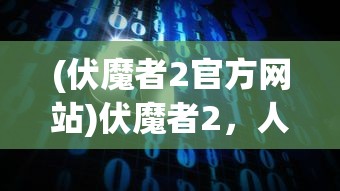 (丰裕纵满2)盛唐风流免费阅读，历史与文化的交融盛宴