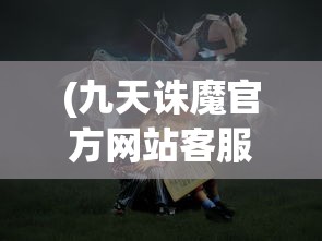 (无底洞副本有什么奖励)无底洞副本攻略视频详解，探索未知世界的秘密