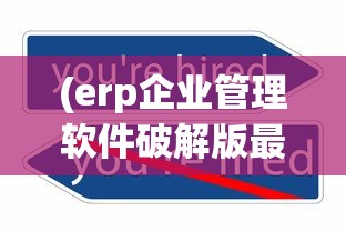 (仙剑奇侠传蜀山掌门人)仙剑奇侠传蜀山掌门，权力与荣耀的探讨