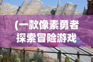 (仙剑奇侠传蜀山掌门人)仙剑奇侠传蜀山掌门，权力与荣耀的探讨