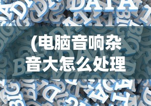 (死战骑士团0元阵容)死战骑士团无限金币钻石版，游戏深度解析与体验