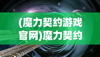 (霹雳异数之龙图霸业网盘)霹雳异数之龙图霸业，奇幻武侠世界的争霸传奇