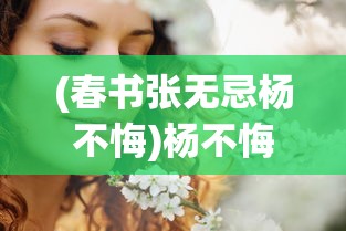 (另一个我2皇家公主魏子朔攻略详细)关于另一个我2皇家公主魏子朔的全面攻略