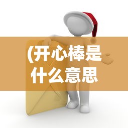 (后启示录游戏)后启示录生存汉化版，生存与探索的新篇章