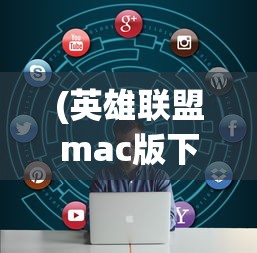 (汉风西游ol最新官方正版)汉风西游OL的发布日期及其背后的故事
