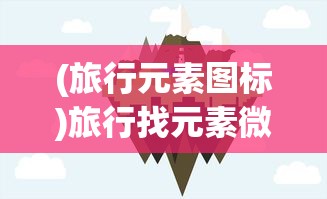 (很老的三国游戏能占领城池的还可以骑恐龙)经典再现，古老三国游戏中的城池占领策略