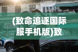 (绝地求生装甲车怎么获得)绝地求生装甲，未来战场上的生存利器