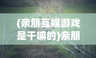 (快乐功夫茶歌词)快乐功夫茶之歌，一曲茶韵与功夫的完美结合