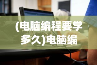 (王者荣耀全民裁决)全民裁决攻略，从入门到精通的全面指南