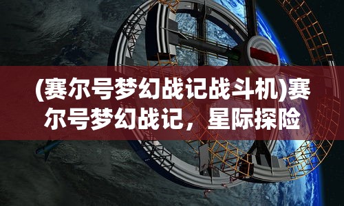 (太上剑经百度百科)太上剑经，古武术之巅峰之作