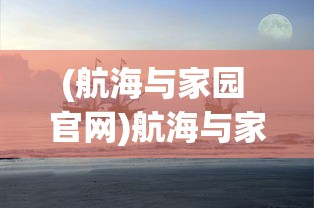 (太上剑经百度百科)太上剑经，古武术之巅峰之作