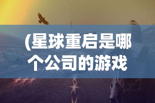 (楚汉秦唐平民最强阵容)楚汉秦唐新手攻略大全及常见问题解答