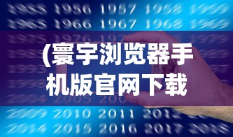 (烈火星辰游戏攻略)烈火星辰平民玩家攻略，如何选择最佳策略与攻略秘籍