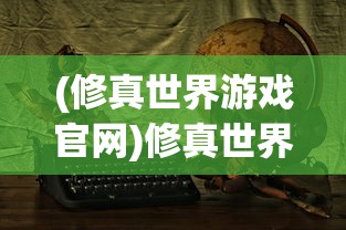 (超级救火队游戏多少g)超级救火队游戏，多元化体验与深度探索