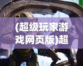 (约战沙城0.1折扣平台下载)约战沙城0.1折扣狂欢来袭，你准备好了吗？