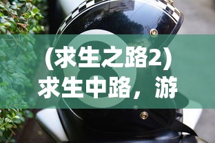 (问道地劫9任务攻略全部)问道地劫九任务攻略大全及常见问题解答