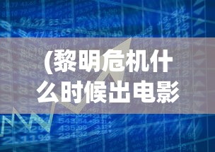 (猪突然尖叫的原因)猪突突突突，探索与解析