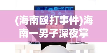 (血染小镇手机正式版中文)血染小镇手机正式版，全新体验与独特魅力