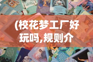 (梦想城镇360版本官网)梦想城镇360版本，游戏深度探索与常见问题解答