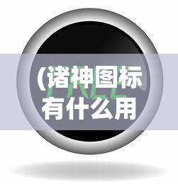 (青云诀仙侣红包版下载)青云诀仙侣版，深度解析与常见问题解答
