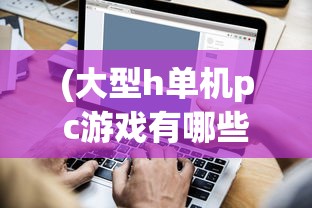(新神魔大陆手游哪个职业厉害 最强职业推荐)新神魔大陆手游，哪个职业最厉害？深度分析与职业介绍