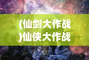 (喵喵大作战是什么游戏)喵喵大作战为何下架，深度解析与常见问答