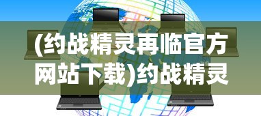 (圣灵手游官网)圣灵OL游戏，探索奇幻世界的无限魅力