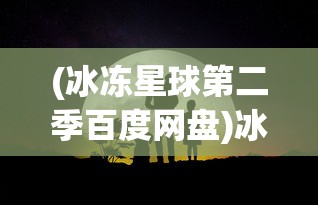(千年之外歌词邓紫棋)千年之外，跨越时空的探寻与思考