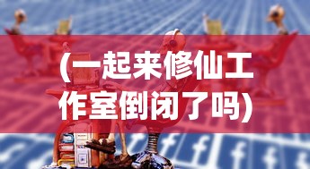 (大掌门2金将阵容推荐排名)大掌门2，策略、角色与江湖纷争的深度解析