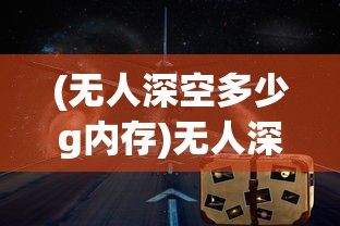 (绝世仙王手游官网)绝世仙王手游，探索奇幻仙境的旅程