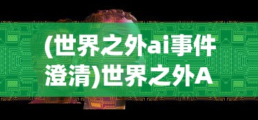 (侠盗猎车手圣安地列斯破解版下载无限武器)侠盗猎车手圣安地列斯破解版，游戏解析与常见问题解答