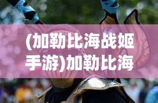 (大话许仙手游官网开服)大话许仙手游小米渠道服，深度体验与探索