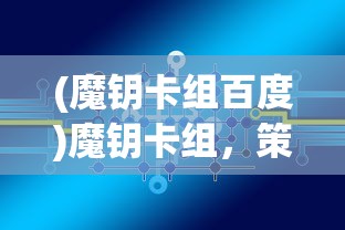 (战神斯巴达之魂中文版下载)战神斯巴达之魂中文版，深度解析与常见问题解答
