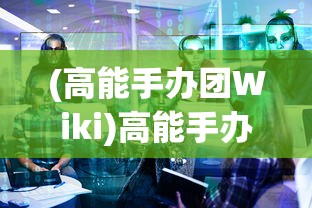 (率土 英勇)率土之滨与英魂之刃战略版，两大游戏的深度解析与对比