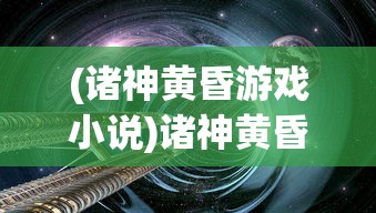 (率土 英勇)率土之滨与英魂之刃战略版，两大游戏的深度解析与对比