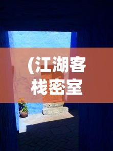 (天境传说攻略)天境传说丛林秘境过关路线图详解及常见问题解答